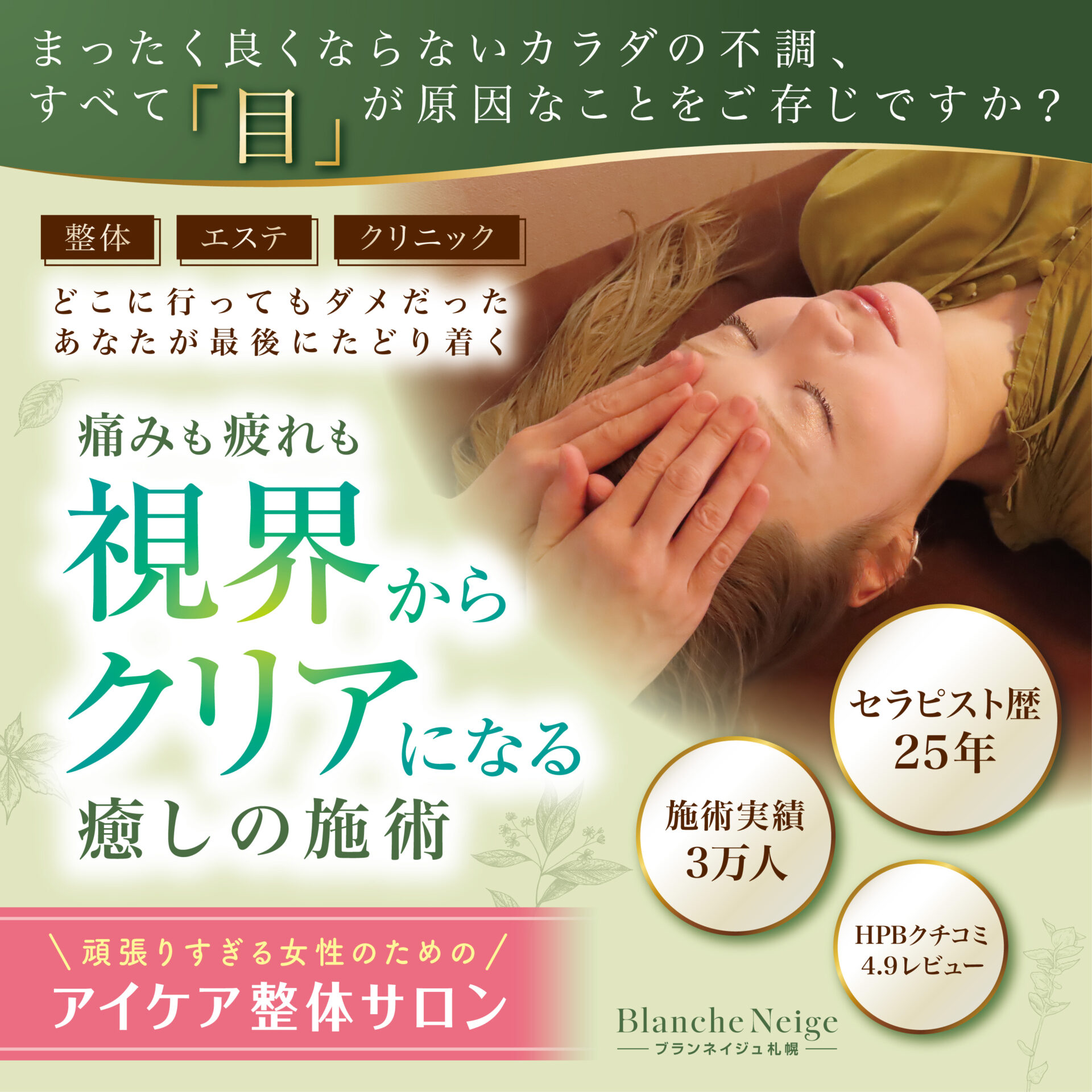 eyecare_salon_LP_eyecatch_A_v2_250801