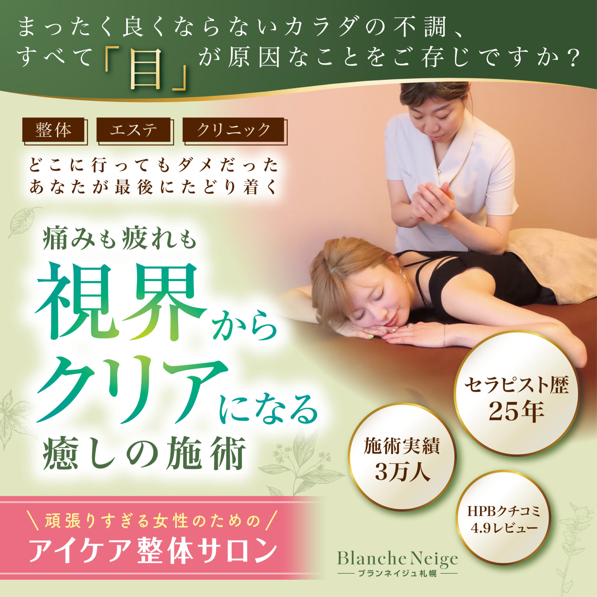 eyecare_salon_LP_eyecatch_B_v2_250801