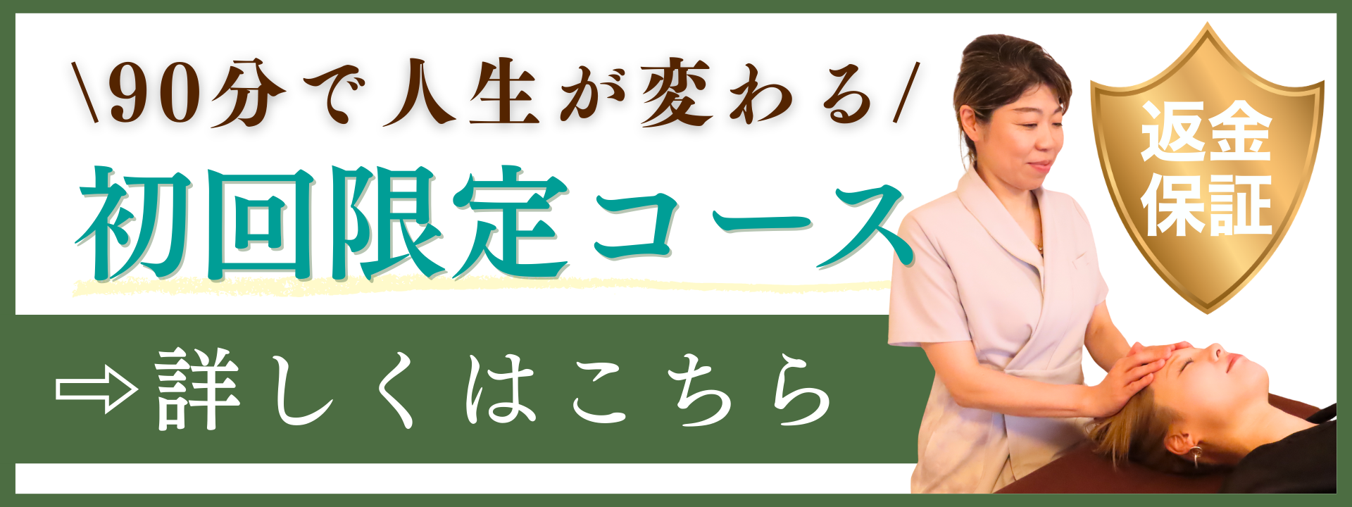 札幌駅から徒歩3分のアイケア整体サロン-ブランネイジュ-初回限定コースの詳細はこちら